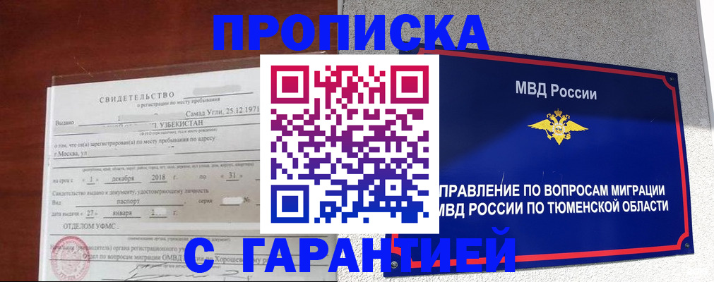 временная регистрация надежно в Камызяке